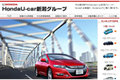 Honda U-car新潟グループ